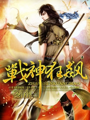 战神狂飙全文免费阅读下载