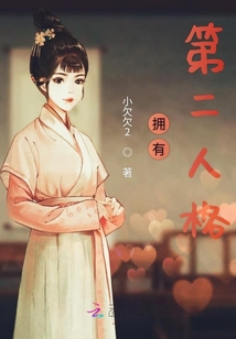 拥有第二人格的电视剧