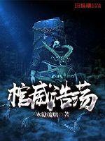 万界大佬都是我徒弟