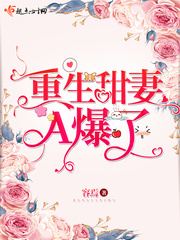 重生甜妻飒爆电视剧