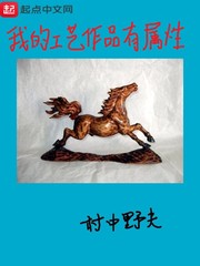 我的工艺作品有属性下载
