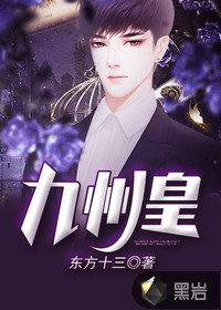 九州帝婿免费阅读