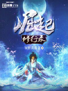 崛起修行录 领悟黄花菜