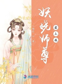 师尊爱上我 小说