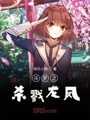 斗罗之杀戮天使