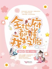 全地府都知道阎王有情人阅读