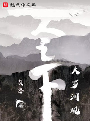 一人之下罗天大醮剧情