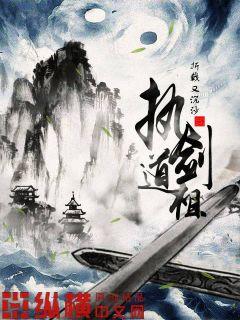 执剑破天小说免费读