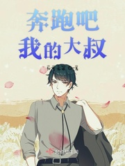 奔跑吧大都市