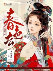 春色的下一句是什么