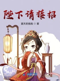 陛下请接招冯婞剧情