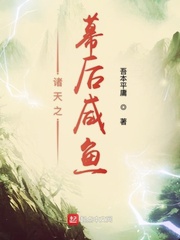 诸天咸鱼大佬