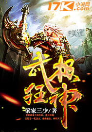 武极神王全文阅读目录