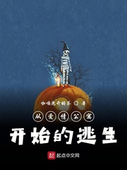 从爱情公寓开始逃生下载