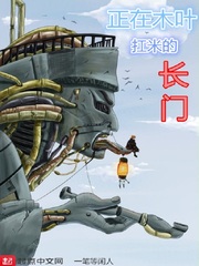 正在木叶扛米的长门笔趣趣