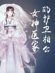 女神医穿越现代小说