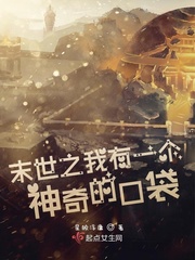 末世之我有神级选项