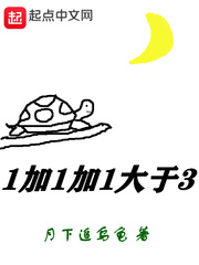 1加1大于2怎么理解