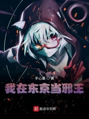 我在东京当邪神 好人有好卡
