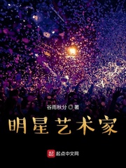 明星艺术家科学家的共同点