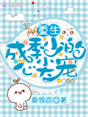 重生后我是季少的心尖宠