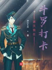 诸天从斗罗开始打卡txt