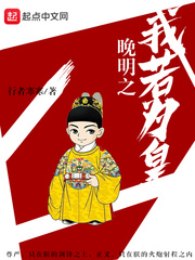 我若为皇百度百科
