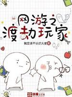 网游之领主玩家