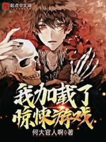 全球加载了惊悚游戏TXT