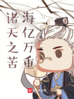 诸天之苦海亿万重吞噬