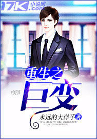 重生之巨变 /永远的大洋芋