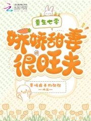 《重生七零:娇妻有点甜》作者:佛系妖精