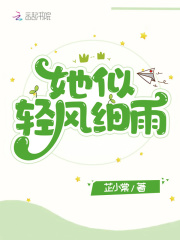 她似烟轻似梦小说免费阅读