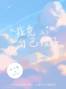 九天妖祖小说全文免费阅读