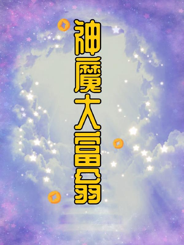 大富翁命运卡怎么用