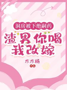 洞房错 免费阅读