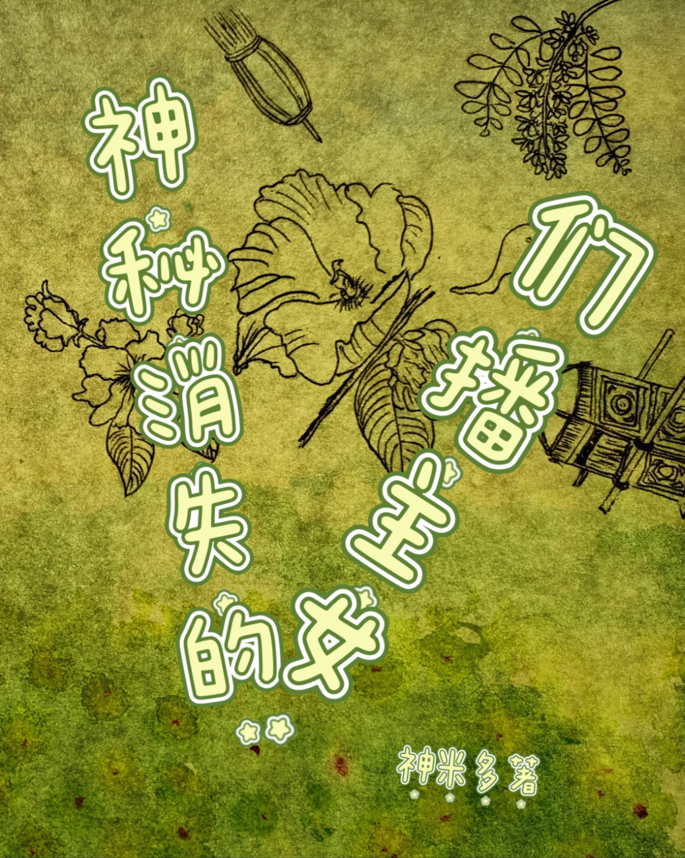 神秘消失的人都去哪了