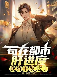 你还让我去打工小说阅读免费下载