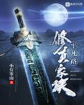 从玉檀山开始的修仙家族