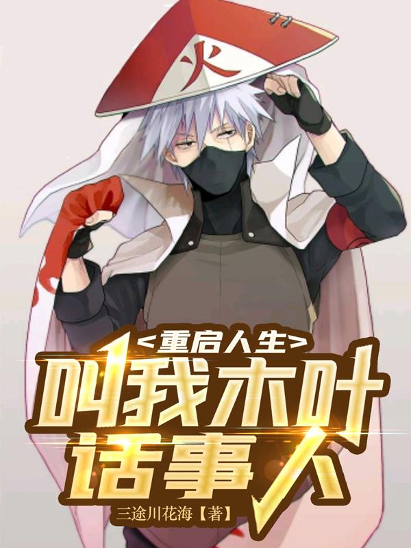 重启人生日本原文