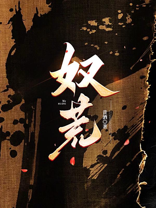 陆荒小说全文免费阅读