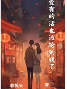 谈恋爱有说不完的话吗