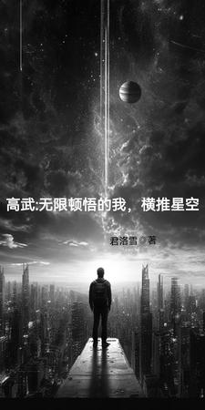 高武万物无限升级5200
