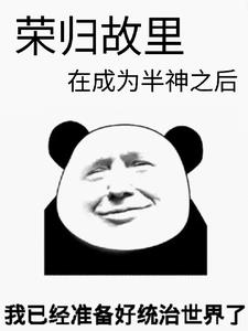荣归故里小说章节