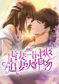 总裁勿扰原配已重生小说全文阅读