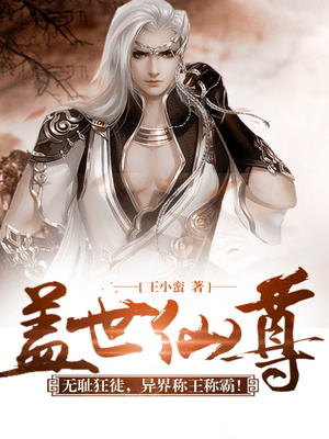 盖世仙尊有几个女主