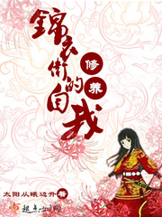 锦衣卫的自我修养txt下载