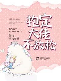 抱紧大佬表情包