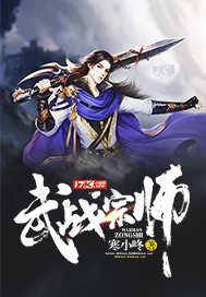 武战道的主角是谁