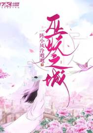 巫妖之城小说全本下载